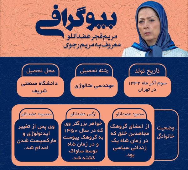 عکس مریم رجوی در دانشگاه شریف