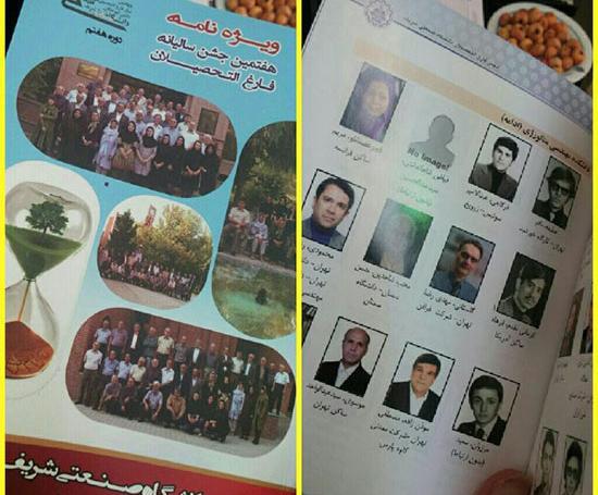 عکس مریم رجوی در دانشگاه شریف