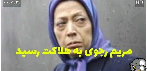 عکس مریم رجوی جدید