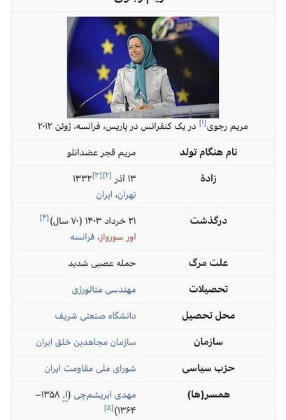 عکس مریم رجوی جدید