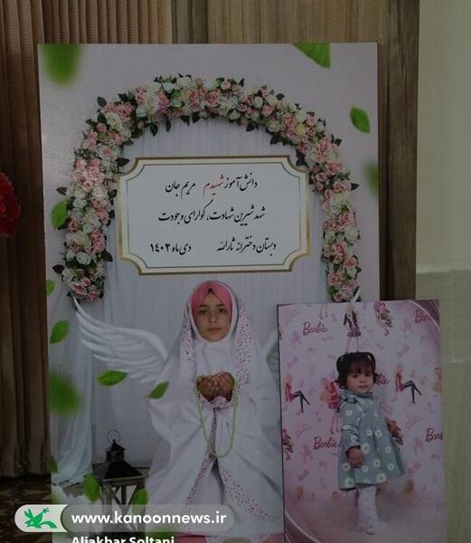 عکس مریم سلطانی نژاد شهید کرمان