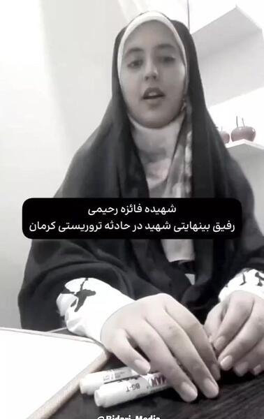 عکس مریم سلطانی نژاد شهید کرمان