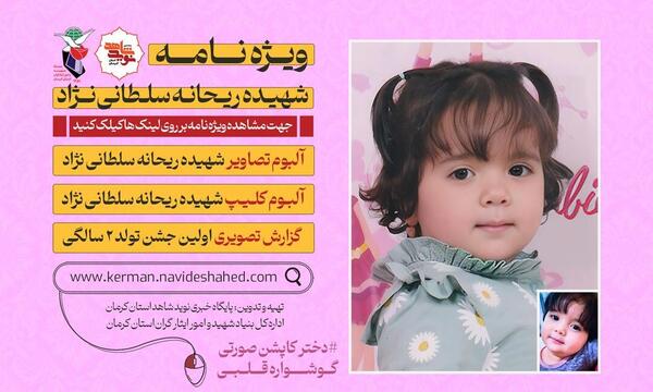 عکس مریم سلطانی نژاد شهید کرمان