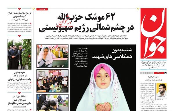 عکس مریم سلطانی نژاد شهید کرمان