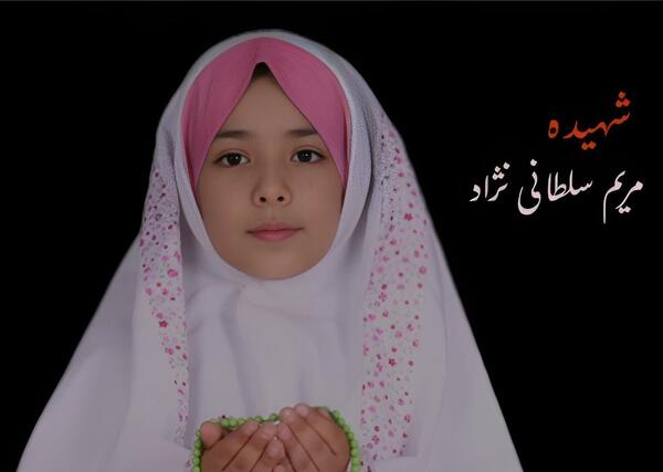 عکس شهید مریم سلطانی نژاد