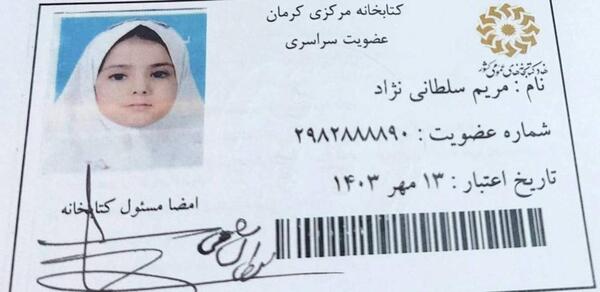 عکس شهید مریم سلطانی نژاد