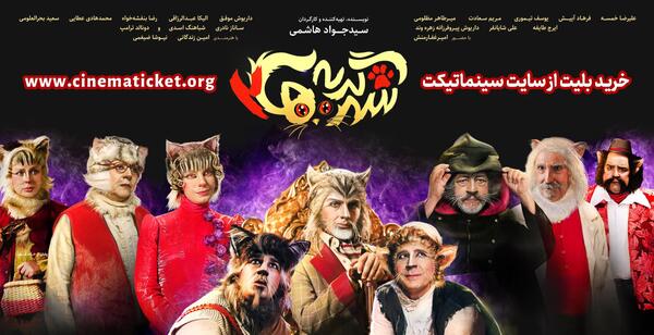 عکس مریم سعادت در شهر گربه ها