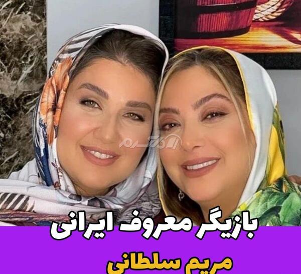 عکس جدید از مریم سلطانی
