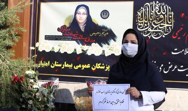 عکس شهید مدافع سلامت مریم رحیمی