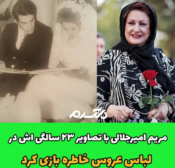 عکس واقعی مریم الزمانی