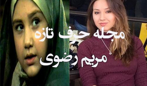 عکس مریم رضوی بازیگر مریم مقدس