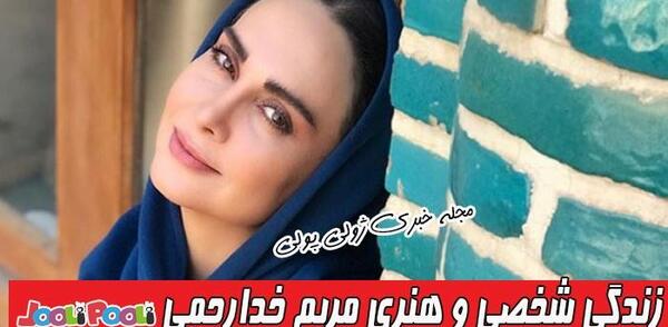 عکس مریم دهو بازیگر