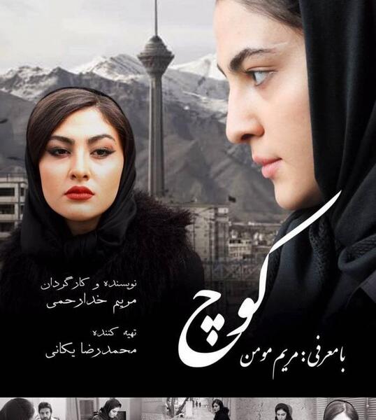 عکس بارداری مریم خدارحمی