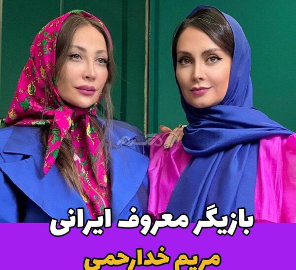 عکس های مریم خدارحمی