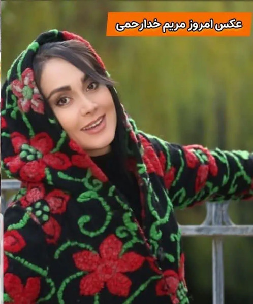 عکس پای مریم خدارحمی