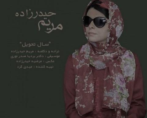 عکس های جدید مریم حیدرزاده