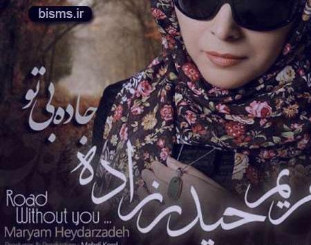 عکس های جدید مریم حیدرزاده