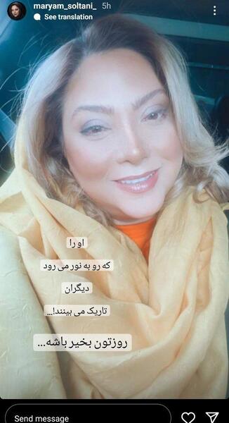 عکس جدید مریم سلطانی