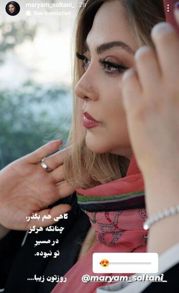 عکس جدید مریم سلطانی
