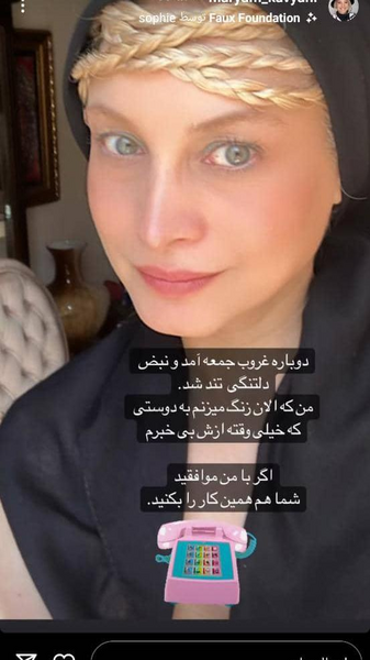 عکس جدید مریم کاویانی