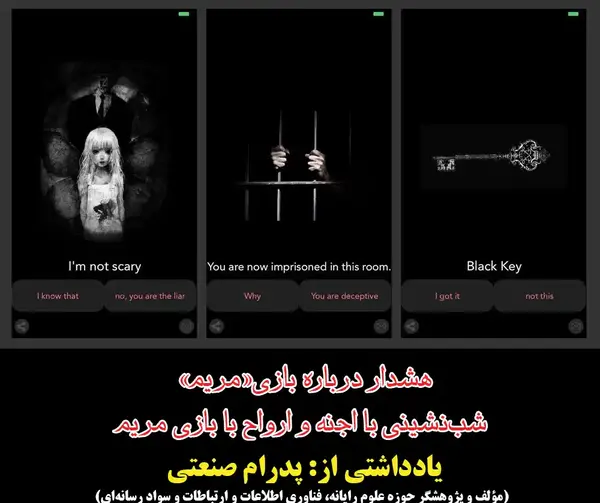 عکس بازی مریم ترسناک