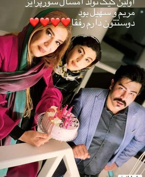 عکس مریم مومن و سهیل قاصدی