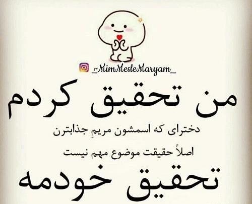 عکس پروفایل مریم جان