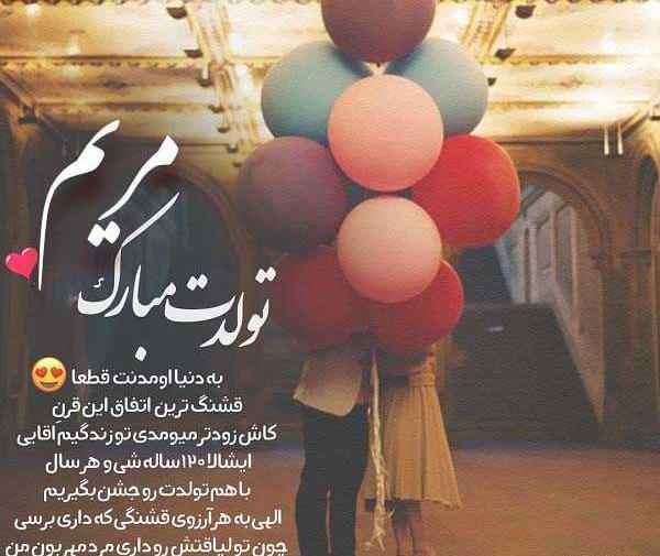 عکس پروفایل مریم جان