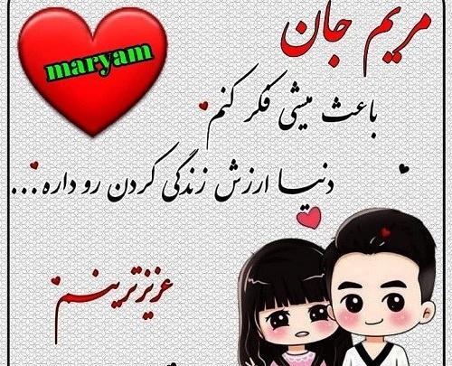 عکس پروفایل مریم جان