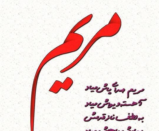 عکس پروفایل مریم جان