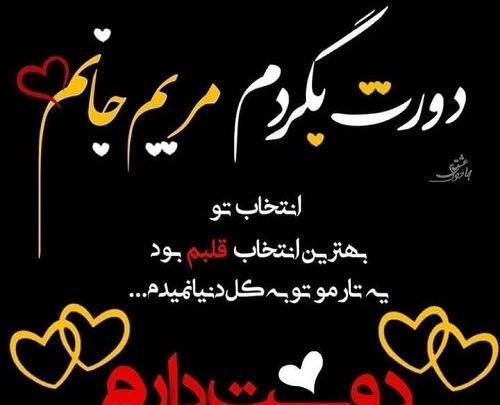 عکس پروفایل مریم و مهدی