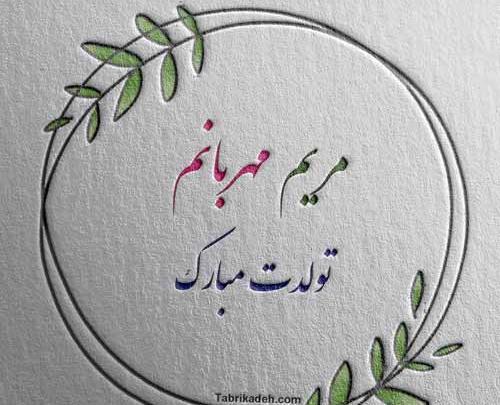 عکس پروفایل مریم جون
