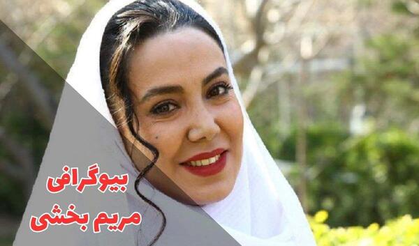 عکس مریم بخشی در یوسف پیامبر