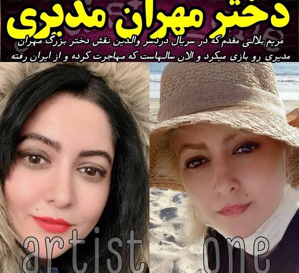 عکس همسر مریم بلالی مقدم