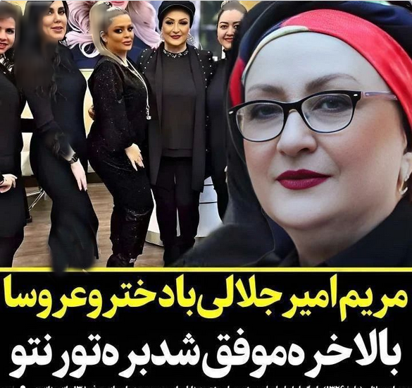 عکس مریم امیر جلالی جدید