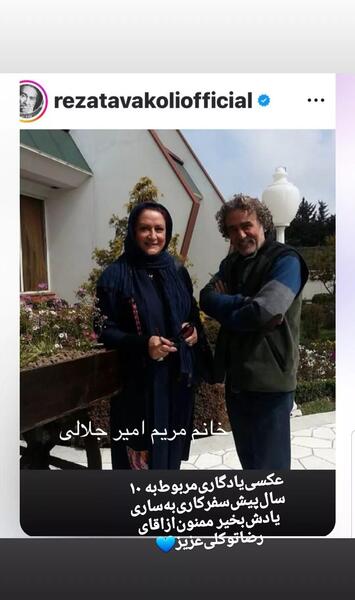 عکس مریم امیر جلالی در خانه به دوش