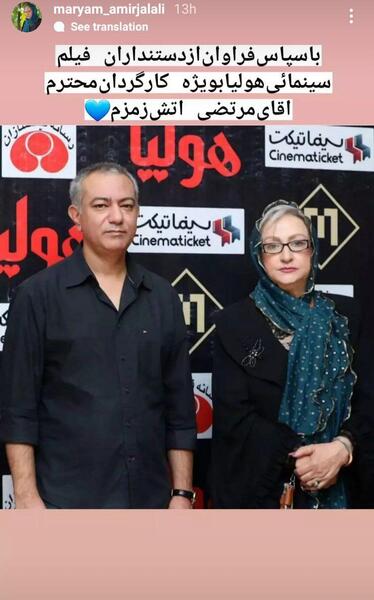 عکس مریم امیر جلالی در خانه به دوش