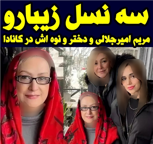 عکس مریم امیر جلالی در کانادا