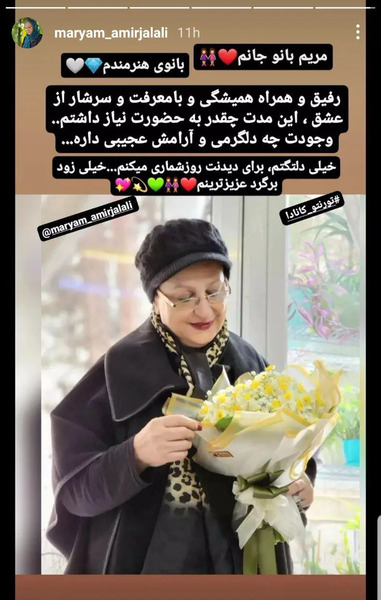 عکس مریم امیر جلالی در کانادا