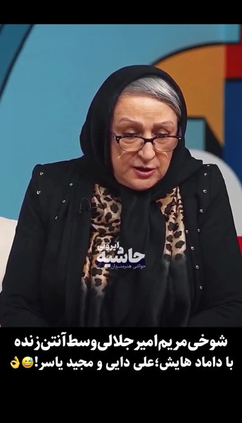 عکس مریم امیر جلالی و دامادش