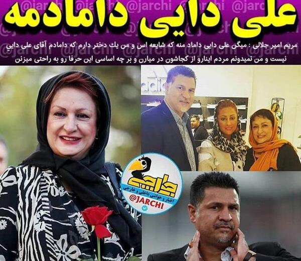 عکس مریم امیر جلالی و دامادش