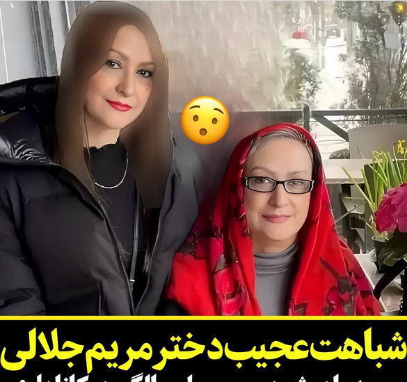 عکس های مریم امیر جلالی و همسرش