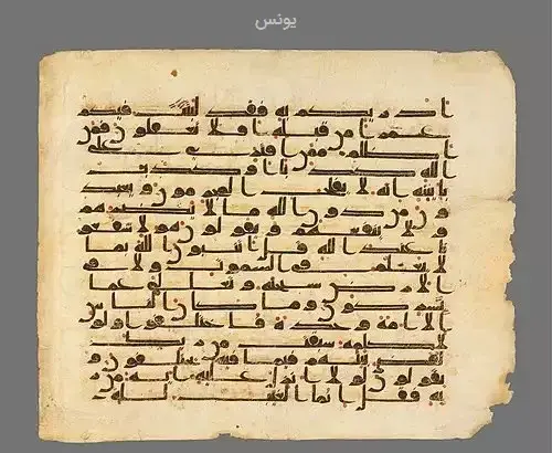 یونس به انگلیسی عکس نوشته