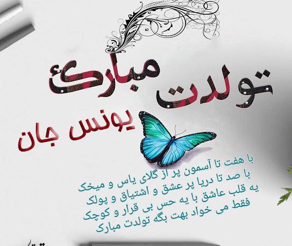 یونس به انگلیسی عکس نوشته