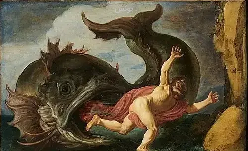 یونس به انگلیسی عکس نوشته