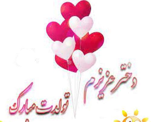 عکس نوشته تولدت مبارک یونس جان