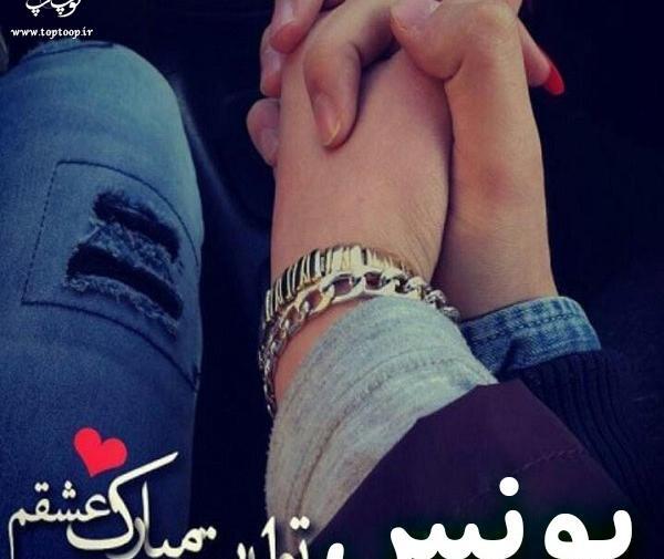 عکس نوشته تولدت مبارک یونس جان