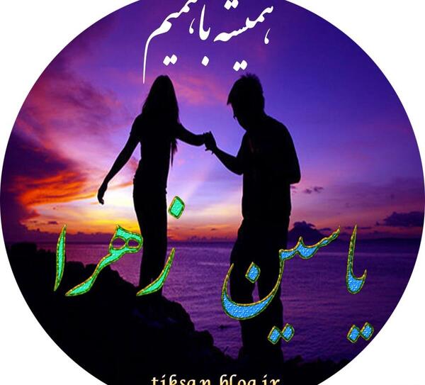 عکس نوشته اسم یاسین
