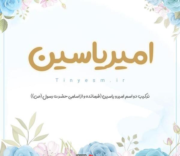 عکس نوشته اسم یاسین