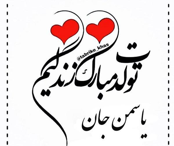 عکس نوشته یاسمن